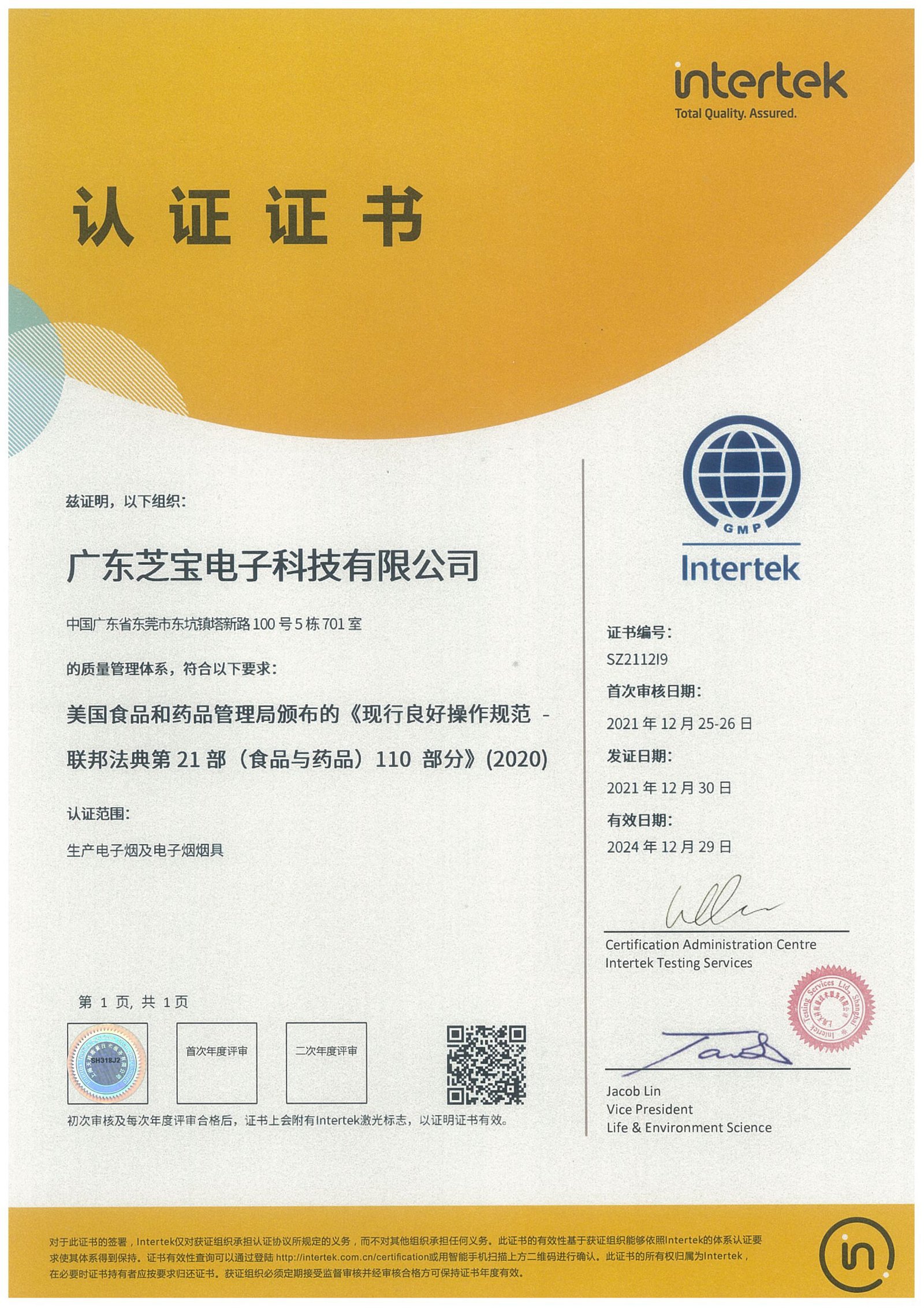 GMP-Certification-of-Intertek-1.jpg